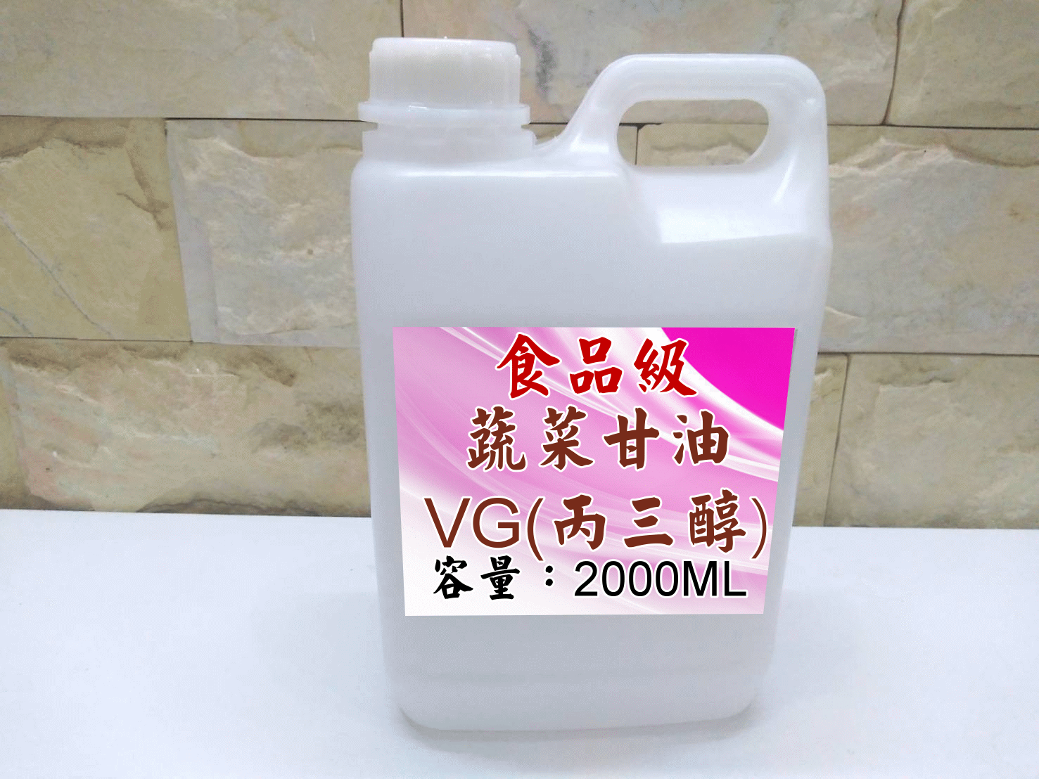 蔬菜甘油 (Glycerin)丙三醇 VG 